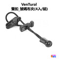 【VenTural】號碼布夾(雙扣/單扣) 腰帶能量扣/彈簧扣_4