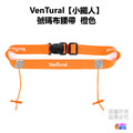 【VenTural】小鐵人 號碼布腰帶 黑色/藍色/粉色/紅色/綠色/橘色/白色_8