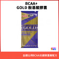 【單包】aminoMax 邁克仕 GOLD 胺基酸膠囊