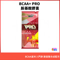 【單包】aminoMax 邁克仕 PRO 胺基酸膠囊