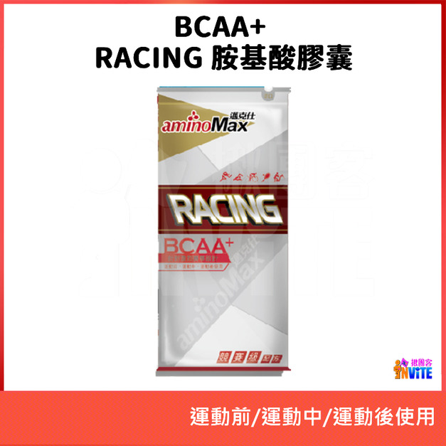 【單包】aminoMax 邁克仕 RACING 胺基酸膠囊
