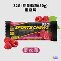 32Gi 能量軟糖 覆盆莓/橘子/水蜜桃/萊姆 50g_6