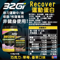 32Gi 蛋白運動能量飲 巧克力/草莓 (60g/包)_2