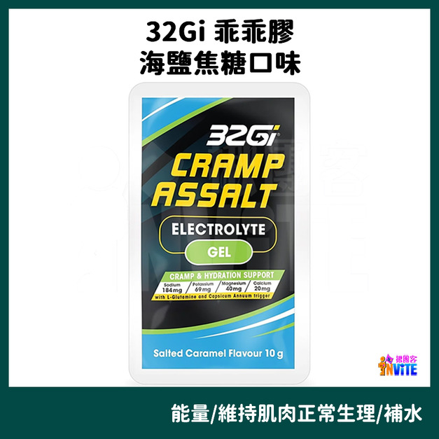 32Gi乖乖膠 海鹽焦糖