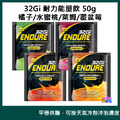32Gi 耐力能量飲 覆盆莓/橘子/水蜜桃/萊姆 50g