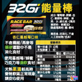 32Gi 能量棒 巧克力堅果/杏仁蔓越莓/蜂蜜花生/巧克力夏威夷豆/蜂蜜夏威夷豆 (25g/條)_3