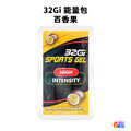 32Gi 能量包 紅肉甜橙/覆盆莓/百香果/咖啡/香草_6