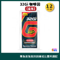 【12包x1盒】32Gi 義式濃縮 咖啡能量包
