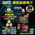 32Gi 100%酸櫻桃汁 90mL_1