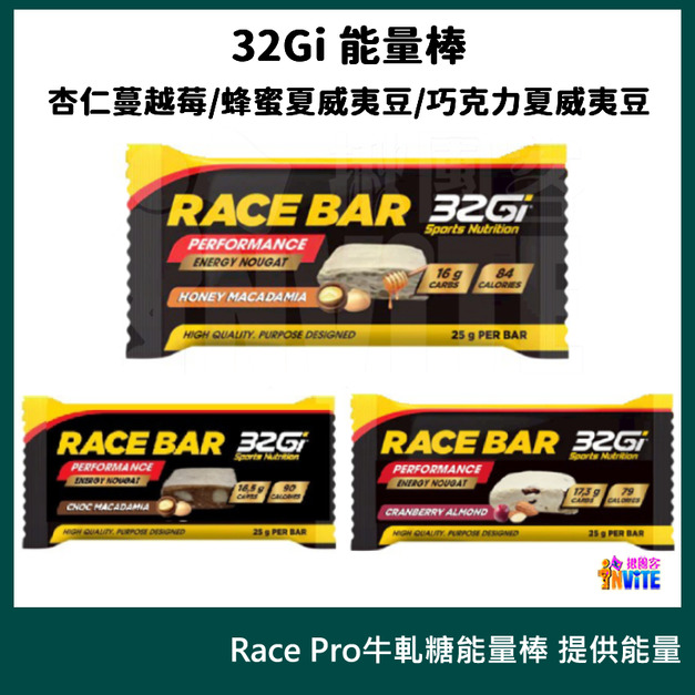 32Gi 能量棒 巧克力堅果/杏仁蔓越莓/蜂蜜花生/巧克力夏威夷豆/蜂蜜夏威夷豆  (25g/條)
