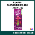 RUGANI 甜菜根汁 330mlx1瓶