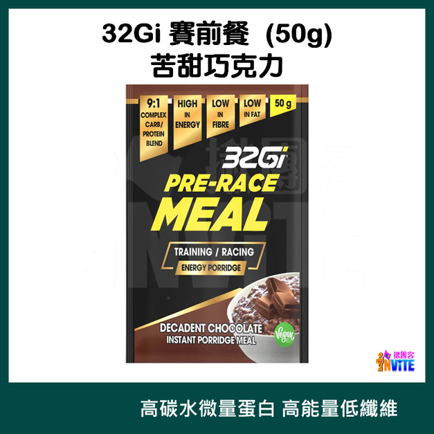 32Gi 賽前餐 巧克力口味 50g