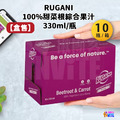 【盒售】RUGANI 甜菜根汁 330mlx10瓶
