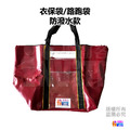 防潑水衣保袋_1
