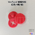 【VenTural】號碼布扣 國旗/黑色/白色/粉色/黃色/綠色/藍色/紅色/紫色/透明色/古銅金_8