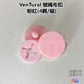 【VenTural】號碼布扣 國旗/黑色/白色/粉色/黃色/綠色/藍色/紅色/紫色/透明色/古銅金_9