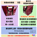 防潑水衣保袋_6