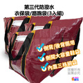 第三代防潑水衣保袋 3入組