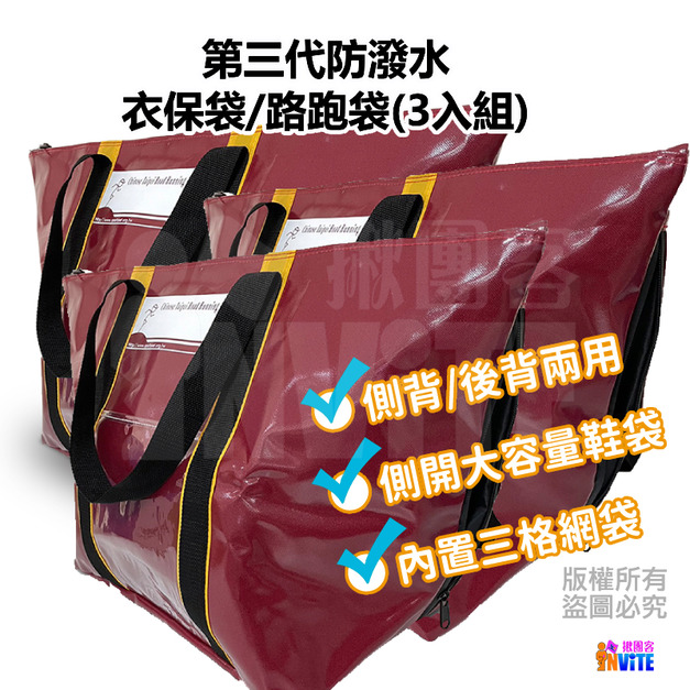 第三代防潑水衣保袋 3入組
