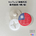【VenTural】號碼布扣 國旗/黑色/白色/粉色/黃色/綠色/藍色/紅色/紫色/透明色/古銅金_7