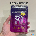 P.TEAM 石竹好眠 (30粒x1袋)