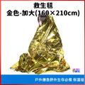 奧尼捷 AONIJIE 救生毯 金色急救毯