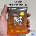 P.TEAM 專注好咖 4粒x1盒