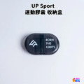 【UP Sport】UP 運動膠囊 收納盒 單入_1