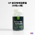 【UP Sport】UP 綠茶咖啡因膠囊 60粒/罐