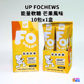 【UP Sport】UP FOCHEWS 能量軟糖 芒果風味 10包x1盒