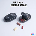 【UP Sport】UP 運動膠囊 收納盒 單入