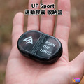 【UP Sport】UP 運動膠囊 收納盒 單入_2