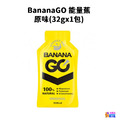 BananaGO 能量蕉 原味/咖啡因/海鹽可可_13