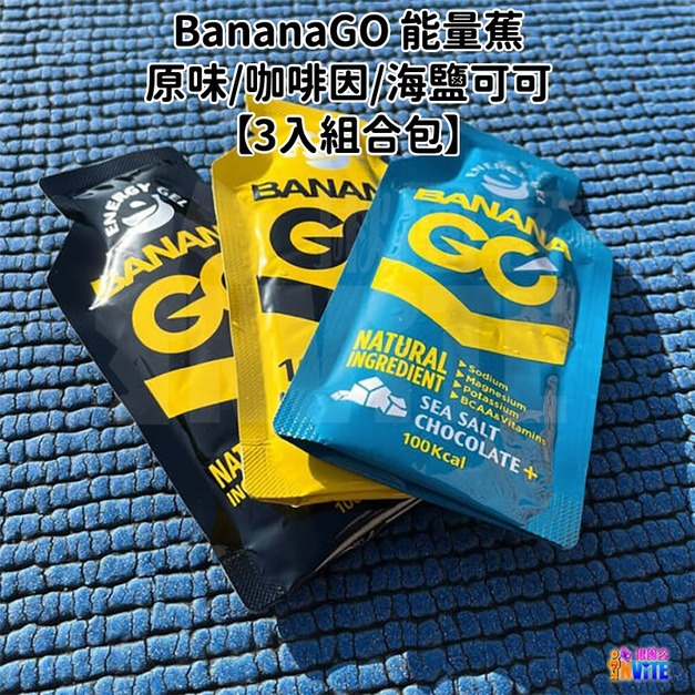 BananaGO 能量蕉 組合包(3入組)