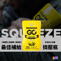 BananaGO 能量蕉 320g 擠壓瓶_5