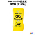 BananaGO 能量蕉 500g 擠壓瓶