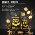 BananaGO 能量蕉 組合包(3入組)_2
