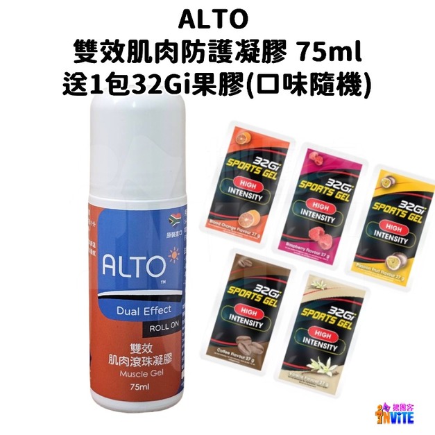 ALTO 雙效肌肉防護凝膠 75ml 送1包32Gi果膠(口味隨機)