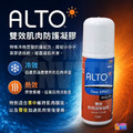 ALTO 雙效肌肉防護凝膠 75ml 送1包32Gi果膠(口味隨機)_1