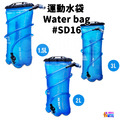 奧尼捷 AONIJIE 運動水袋 1.5L 2L 3L #SD16