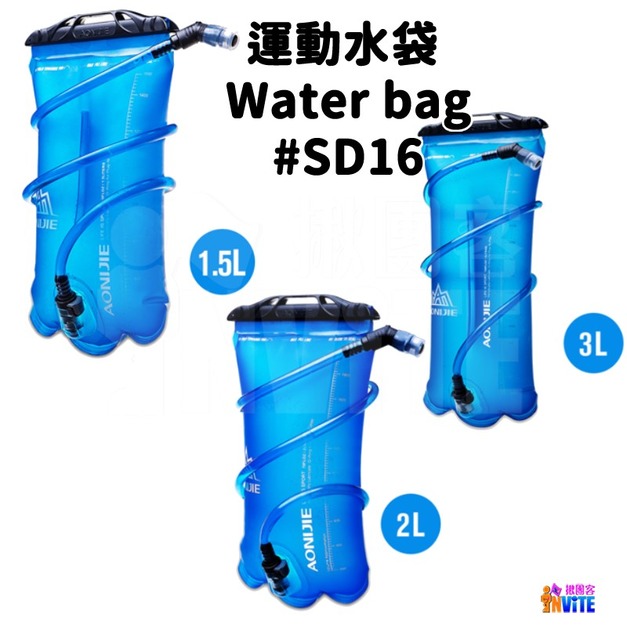 奧尼捷 AONIJIE 運動水袋 1.5L 2L 3L #SD16
