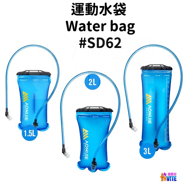 奧尼捷 AONIJIE 運動水袋 1.5L 2L 3L #SD62