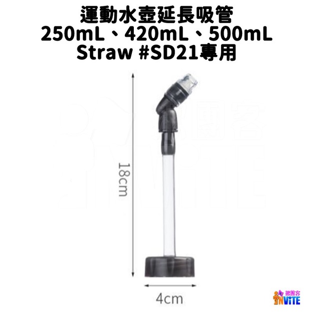 奧尼捷 AONIJIE 軟水壺延長吸管 #SD21