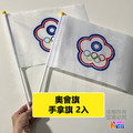 奧會旗 手拿旗 2入
