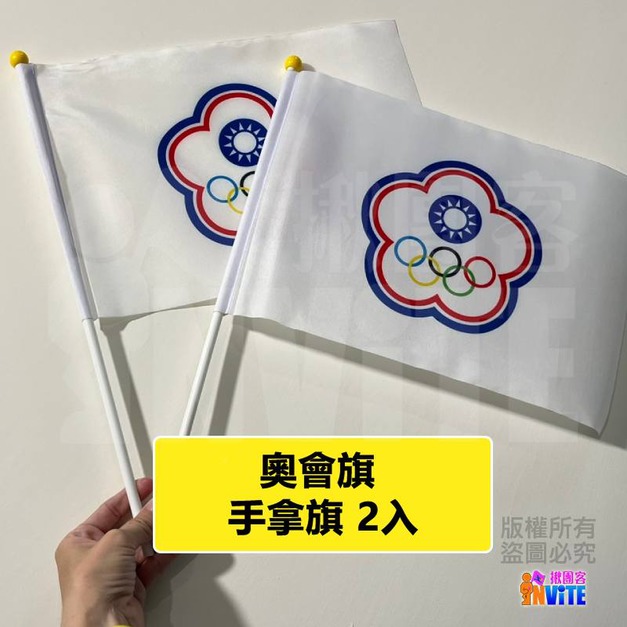 奧會旗 手拿旗 2入