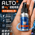 ALTO 鎂+運動噴霧 50ml_1