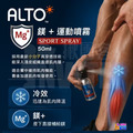 ALTO 鎂+運動噴霧 50ml_3