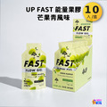 【UP Sport】UP FAST FLOW 能量果膠 芒果青風味 10入x1盒