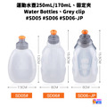 奧尼捷 AONIJIE 運動水壺 170mL/250mL #SD05 #SD06