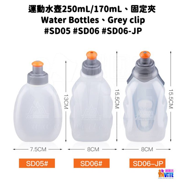 奧尼捷 AONIJIE 運動水壺 170mL/250mL #SD05 #SD06